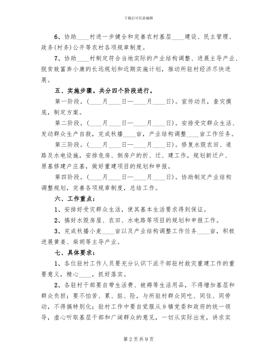 学校村小重建方案_第2页