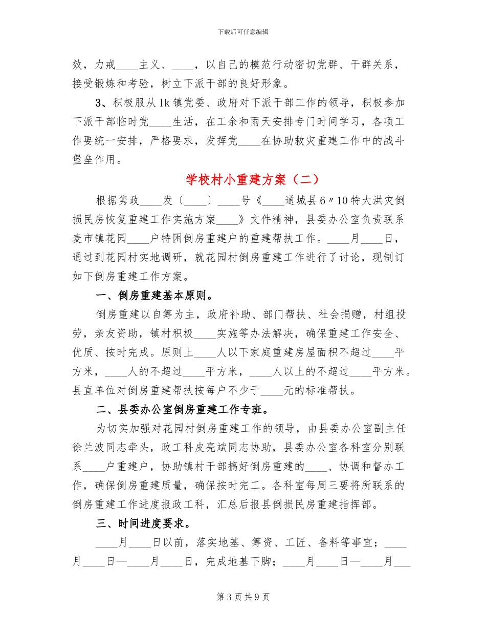 学校村小重建方案_第3页