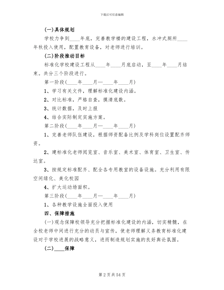 学校标准化建设方案(13篇)_第2页