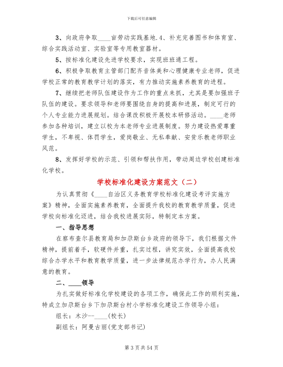 学校标准化建设方案范文(13篇)_第3页