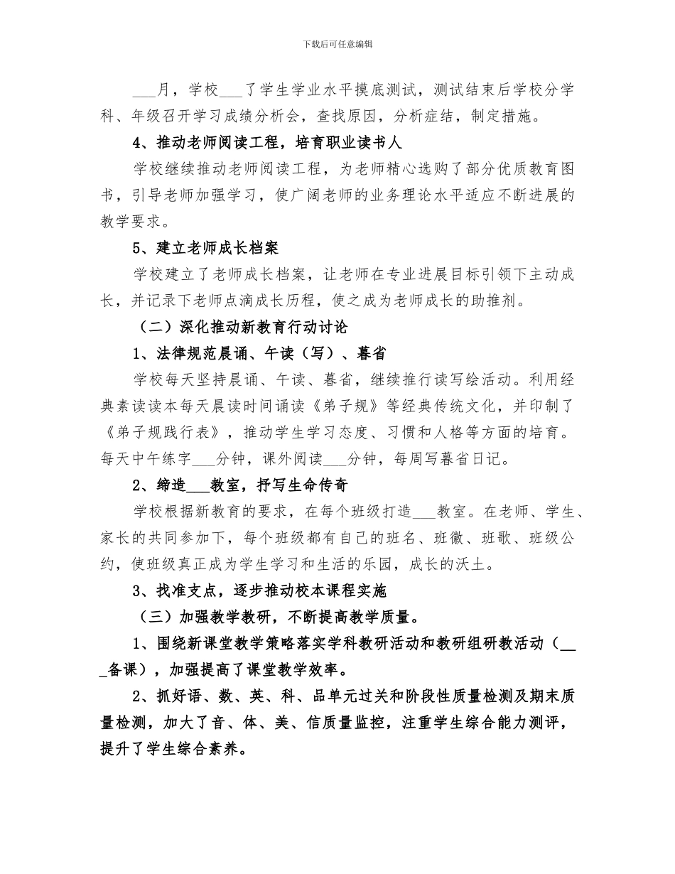 学校校区2024年工作总结_第3页