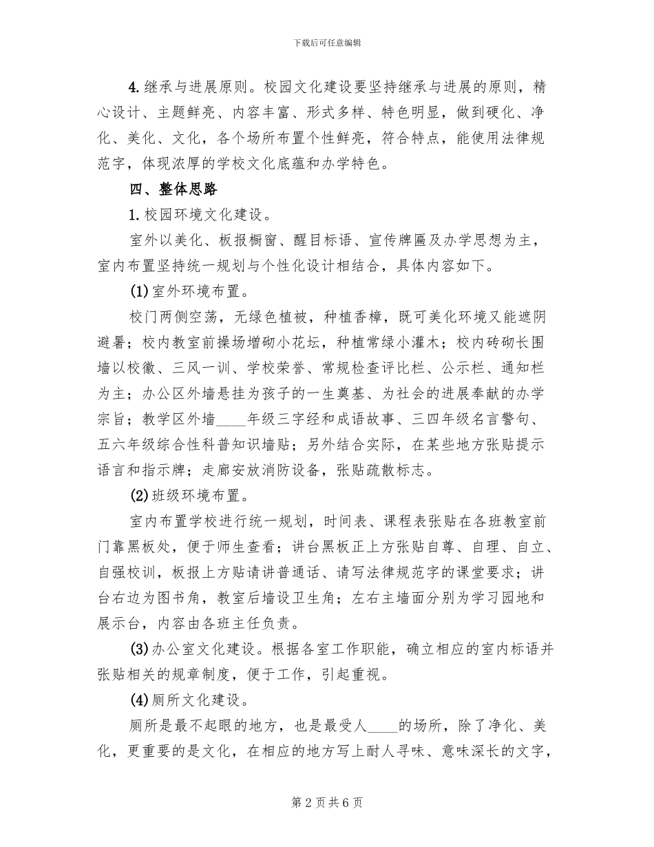 学校校园文化建设实施方案_第2页