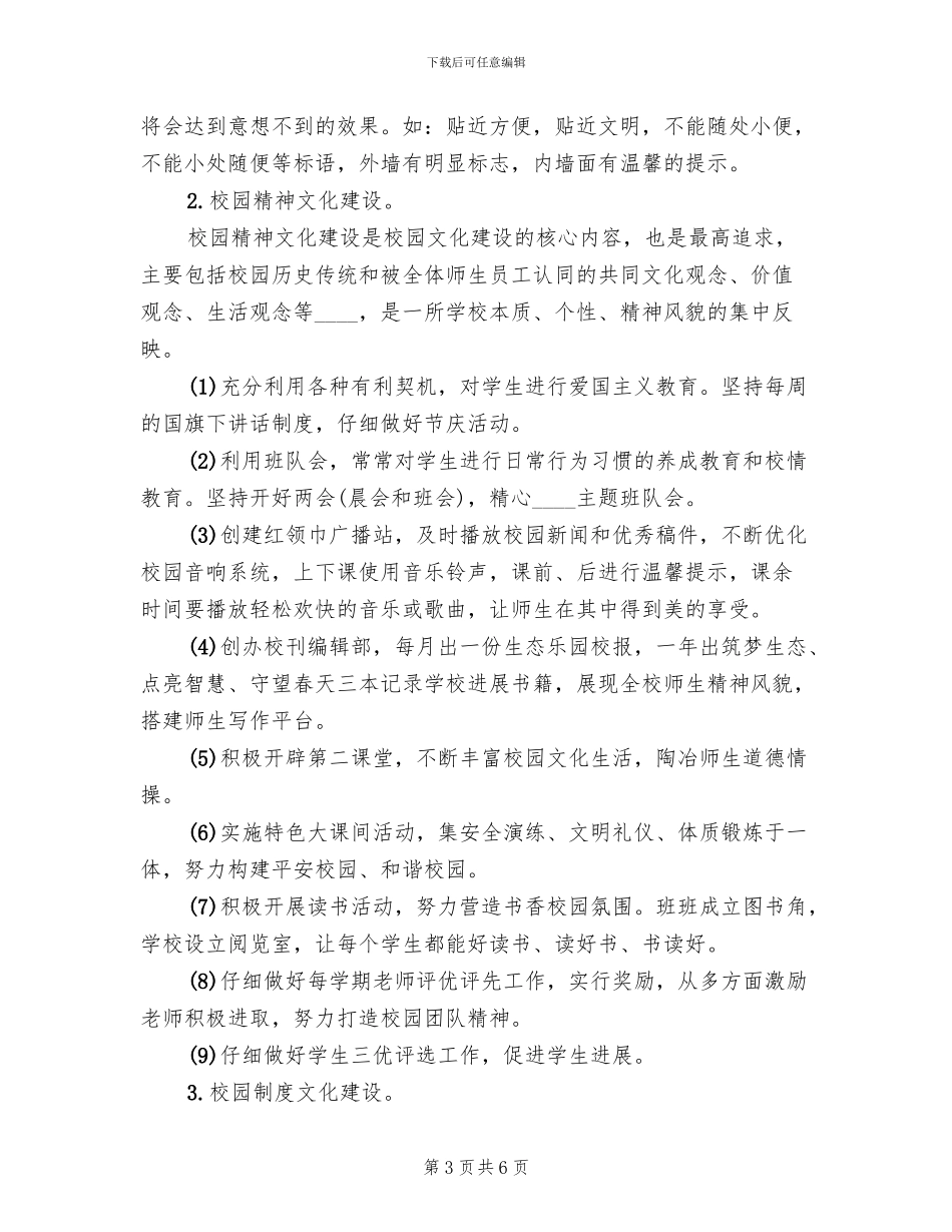 学校校园文化建设实施方案_第3页