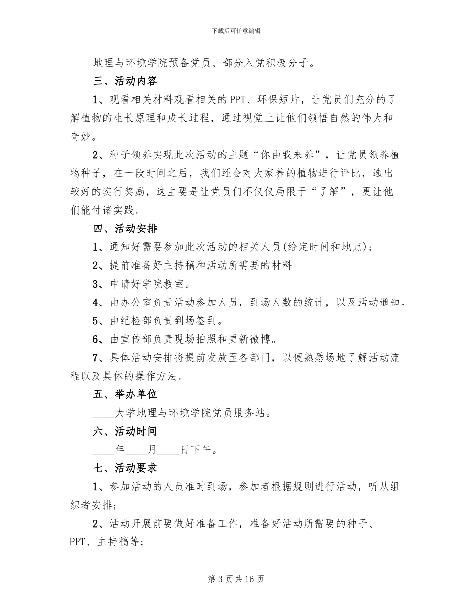 学校植树节活动方案2024(10篇)_第3页