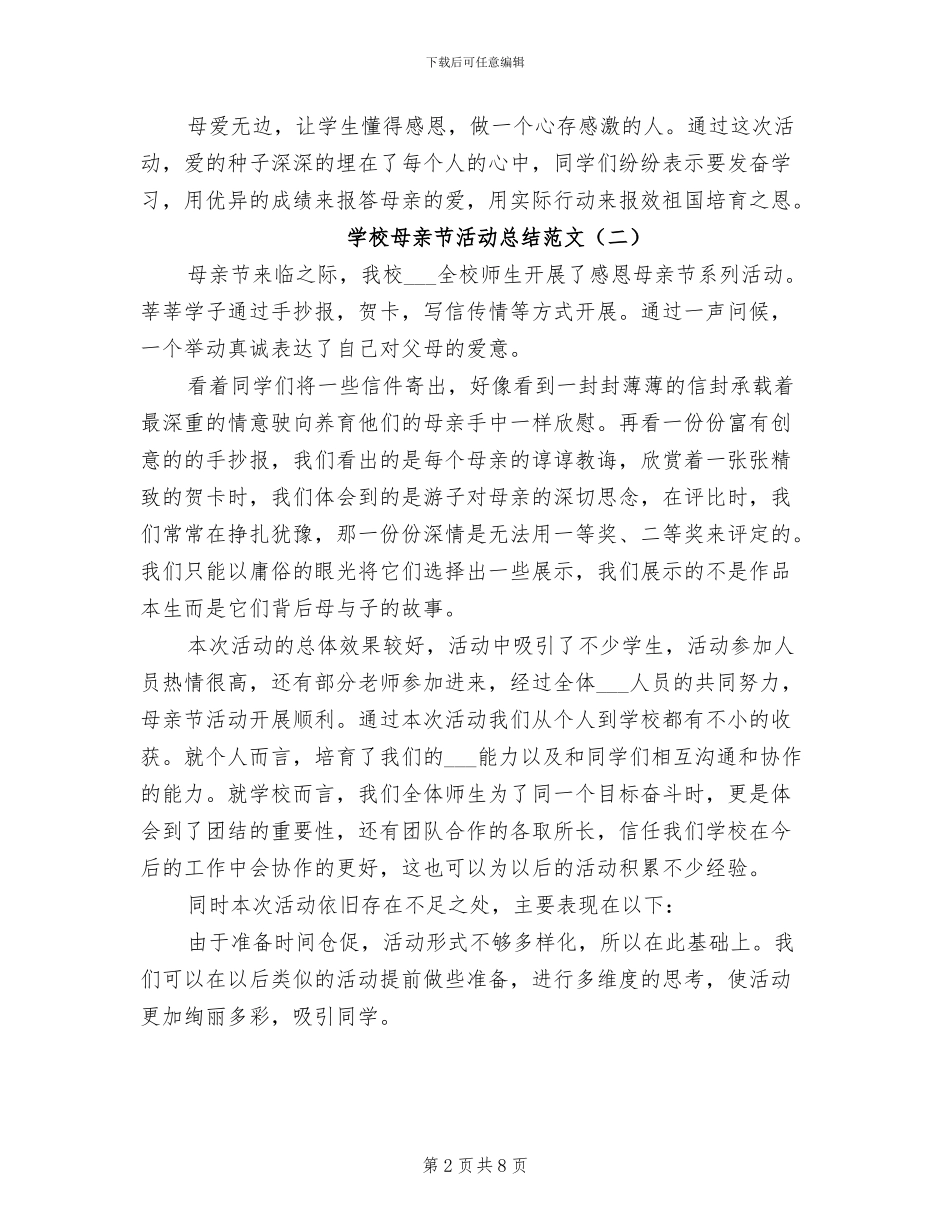 学校母亲节活动总结2024年_第2页