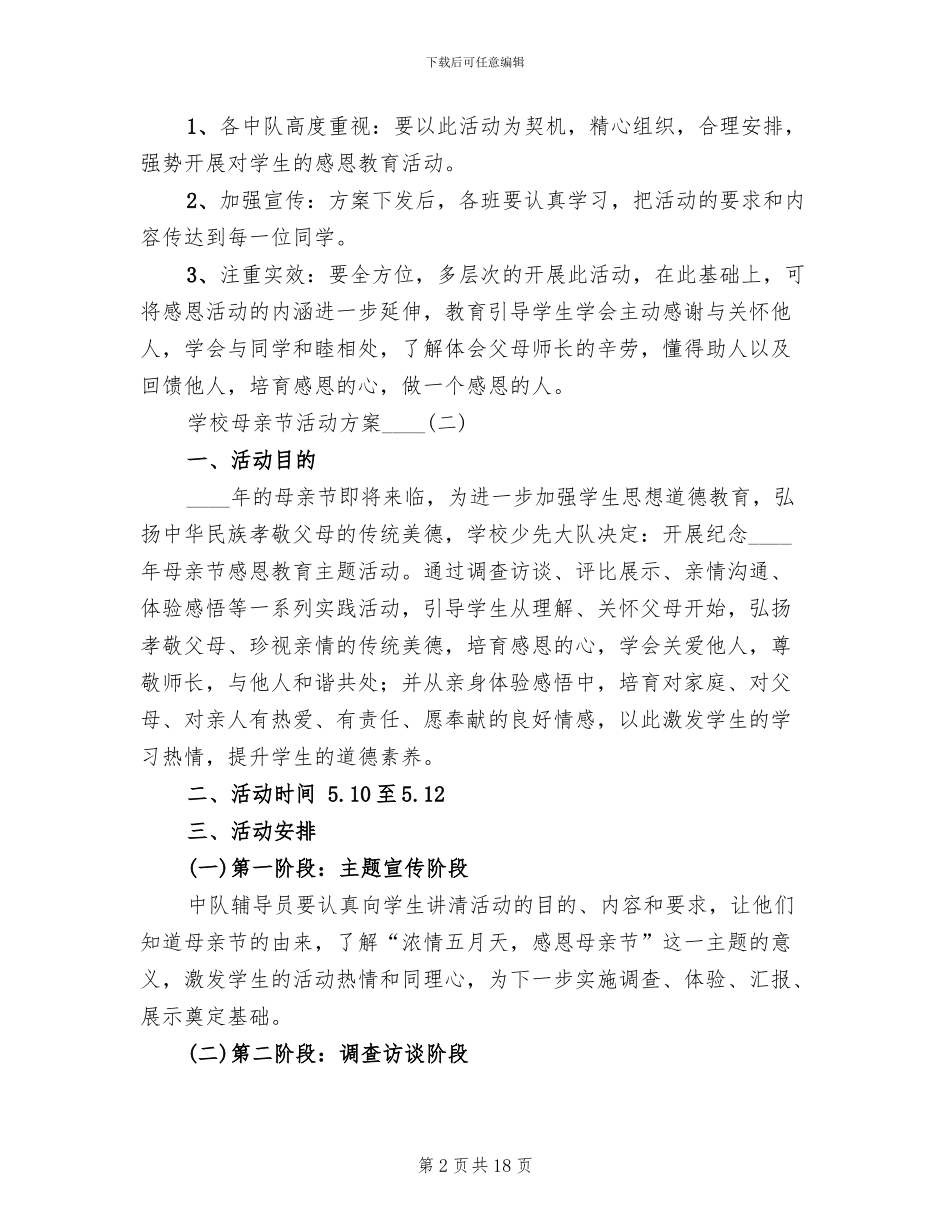 学校母亲节活动方案_第2页