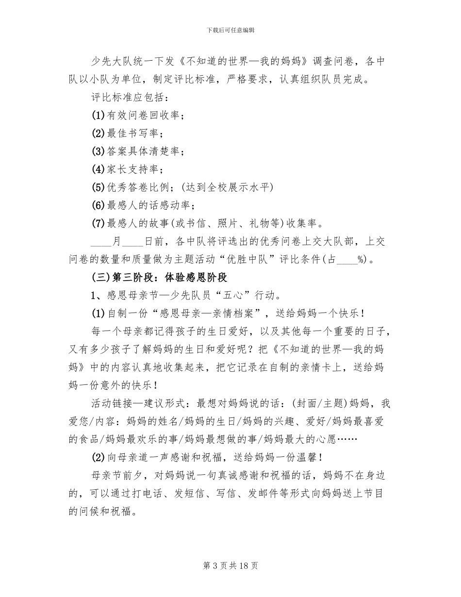 学校母亲节活动方案_第3页