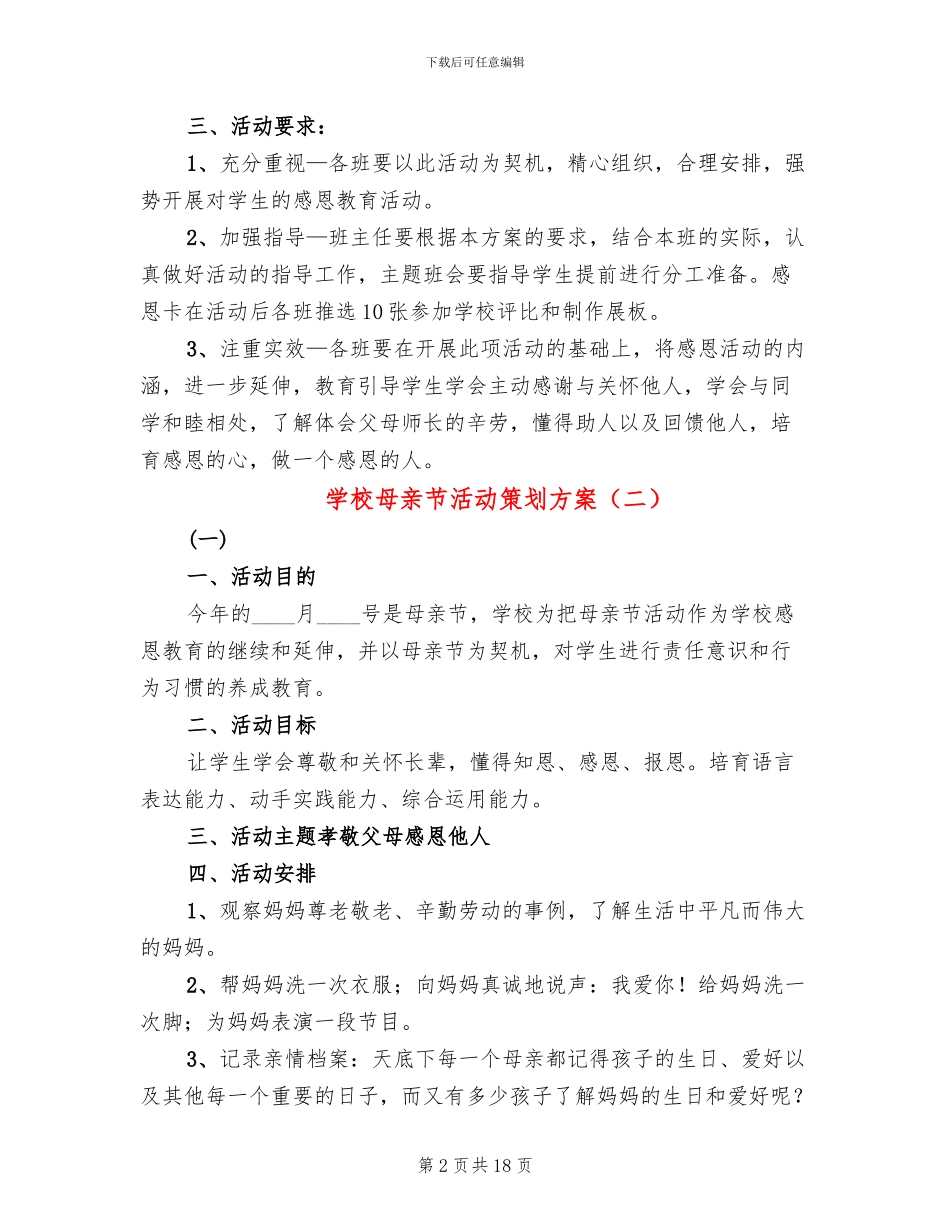 学校母亲节活动策划方案_第2页