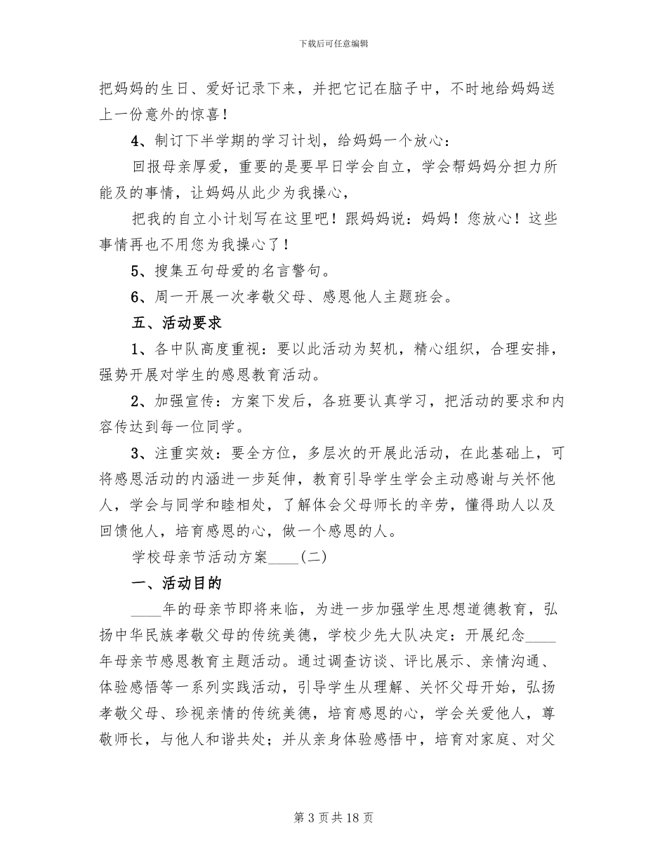 学校母亲节活动策划方案_第3页