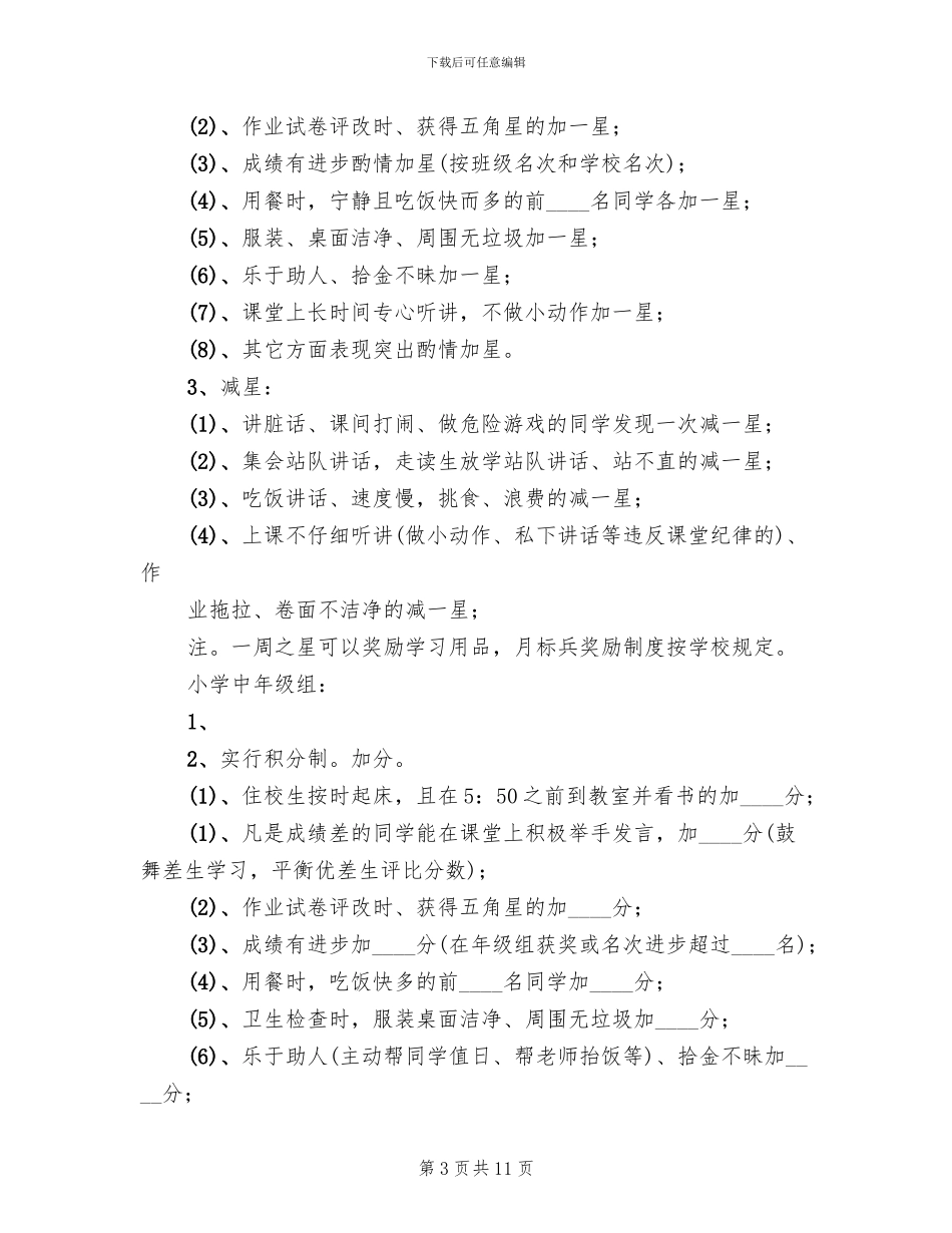 学校比学赶超实施方案范本_第3页