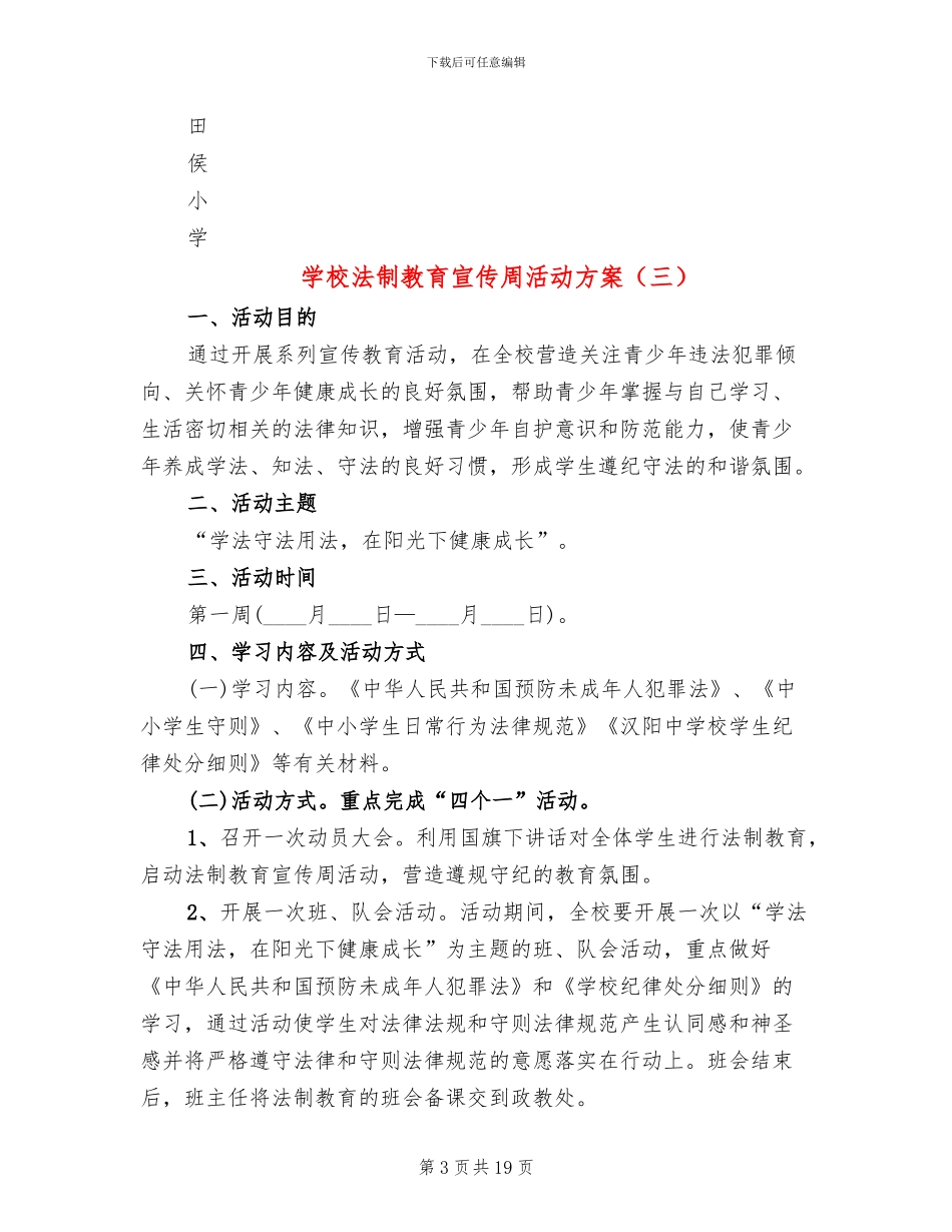 学校法制教育宣传周活动方案_第3页