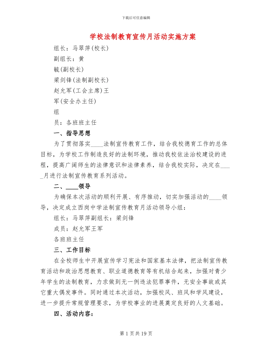 学校法制教育宣传月活动实施方案_第1页