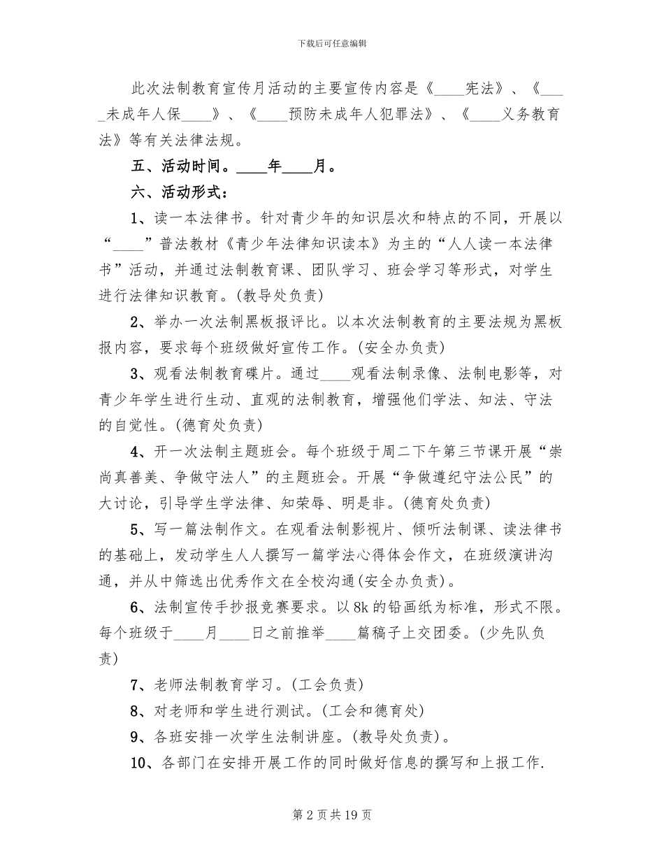 学校法制教育宣传月活动实施方案_第2页