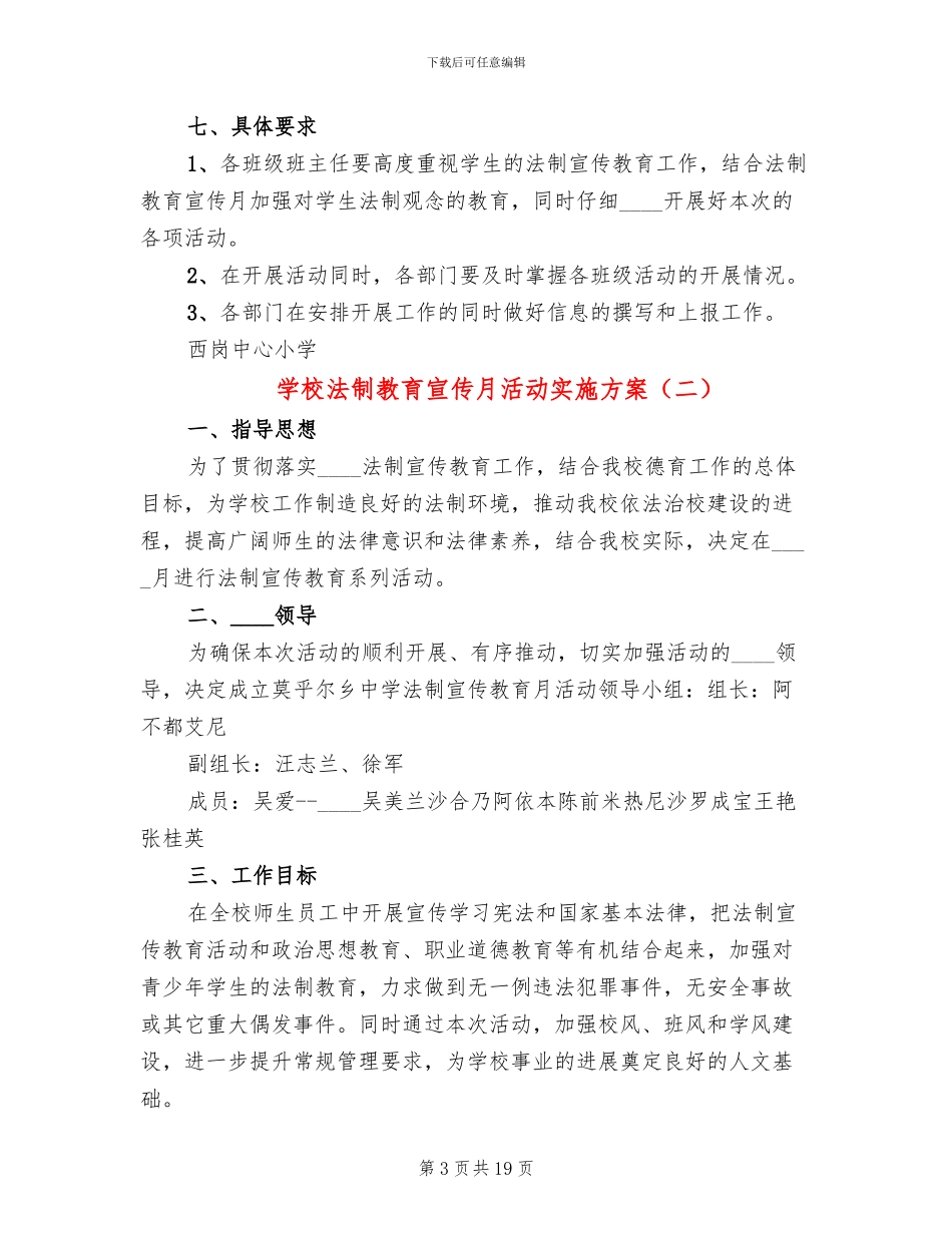 学校法制教育宣传月活动实施方案_第3页