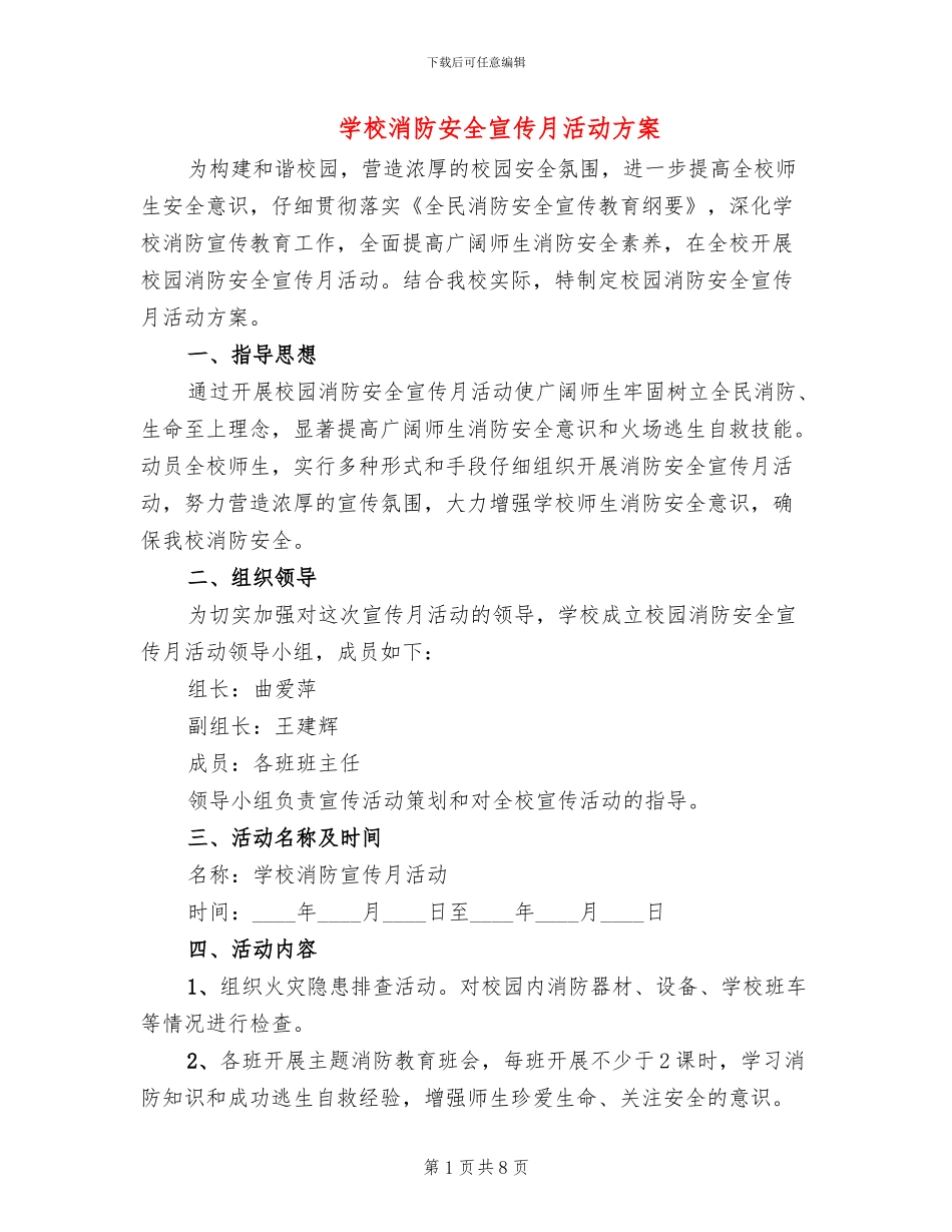 学校消防安全宣传月活动方案_第1页
