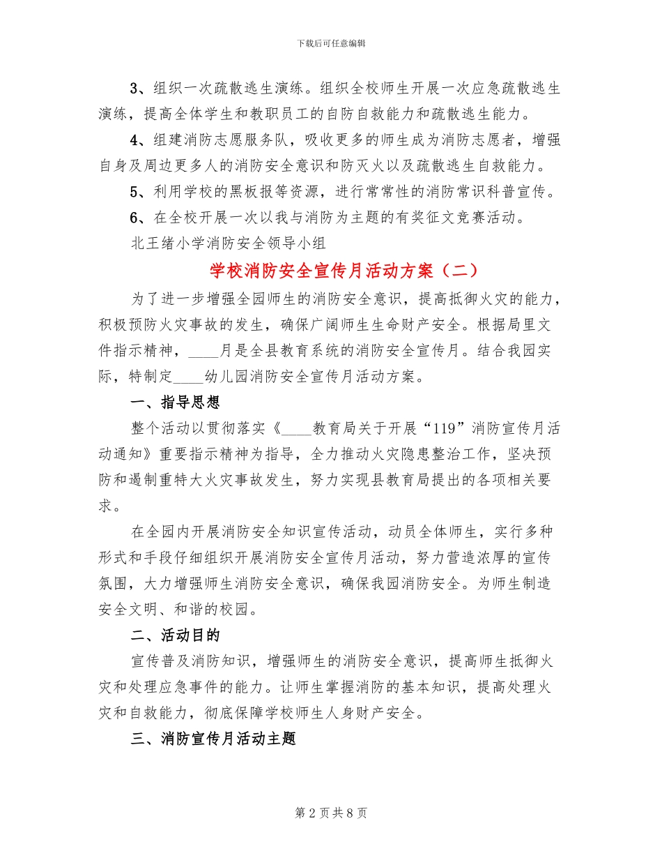 学校消防安全宣传月活动方案_第2页
