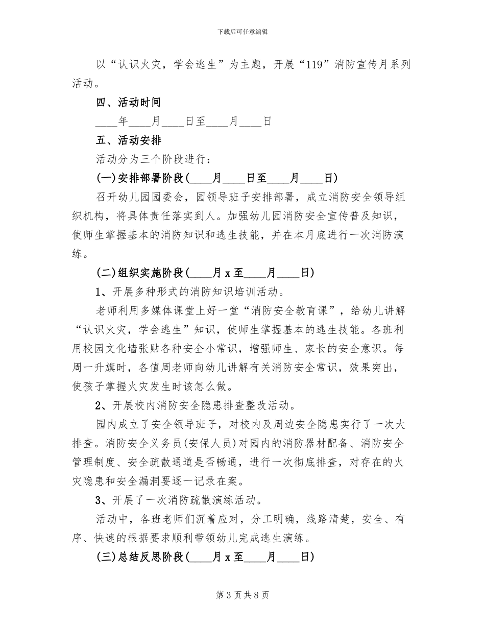 学校消防安全宣传月活动方案_第3页