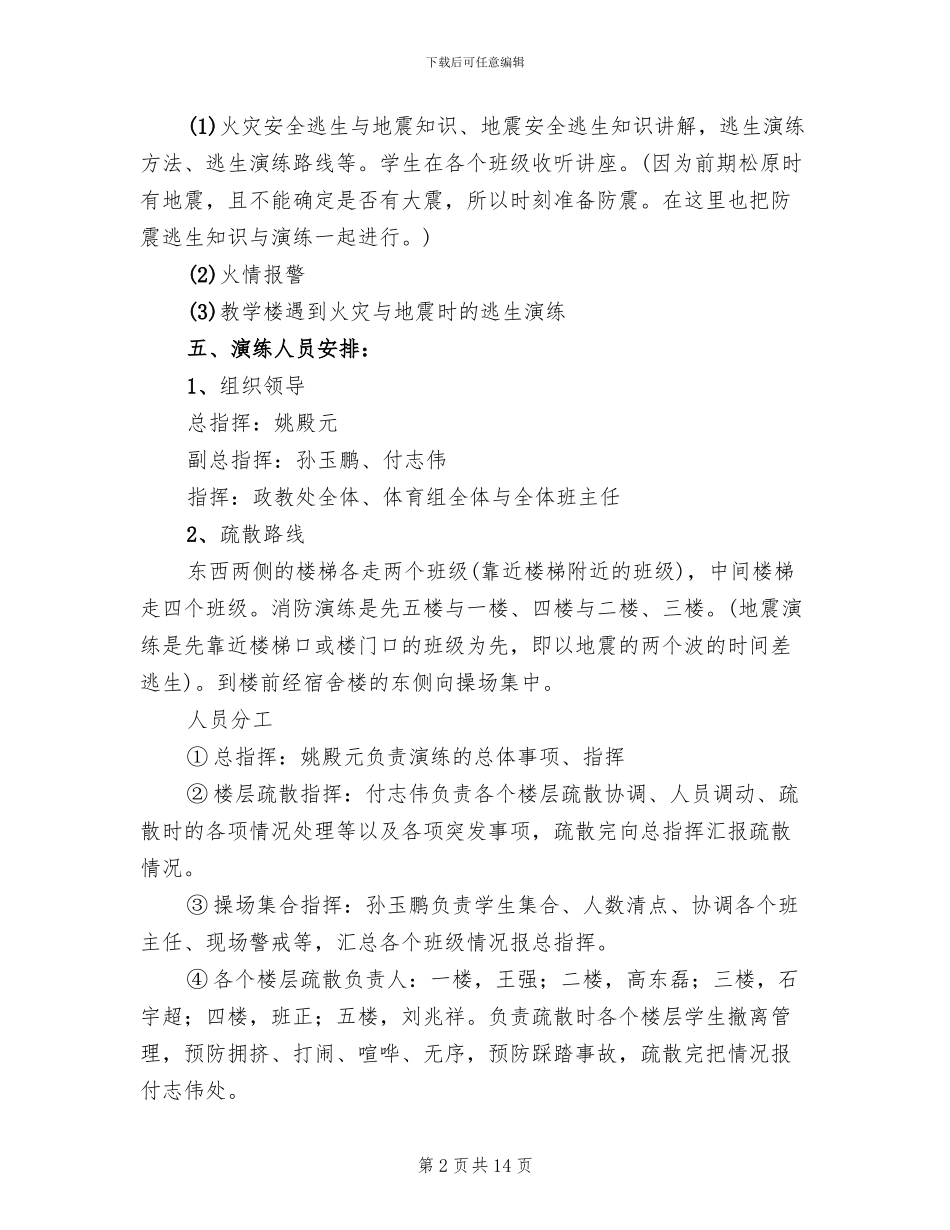 学校消防安全演练活动方案_第2页