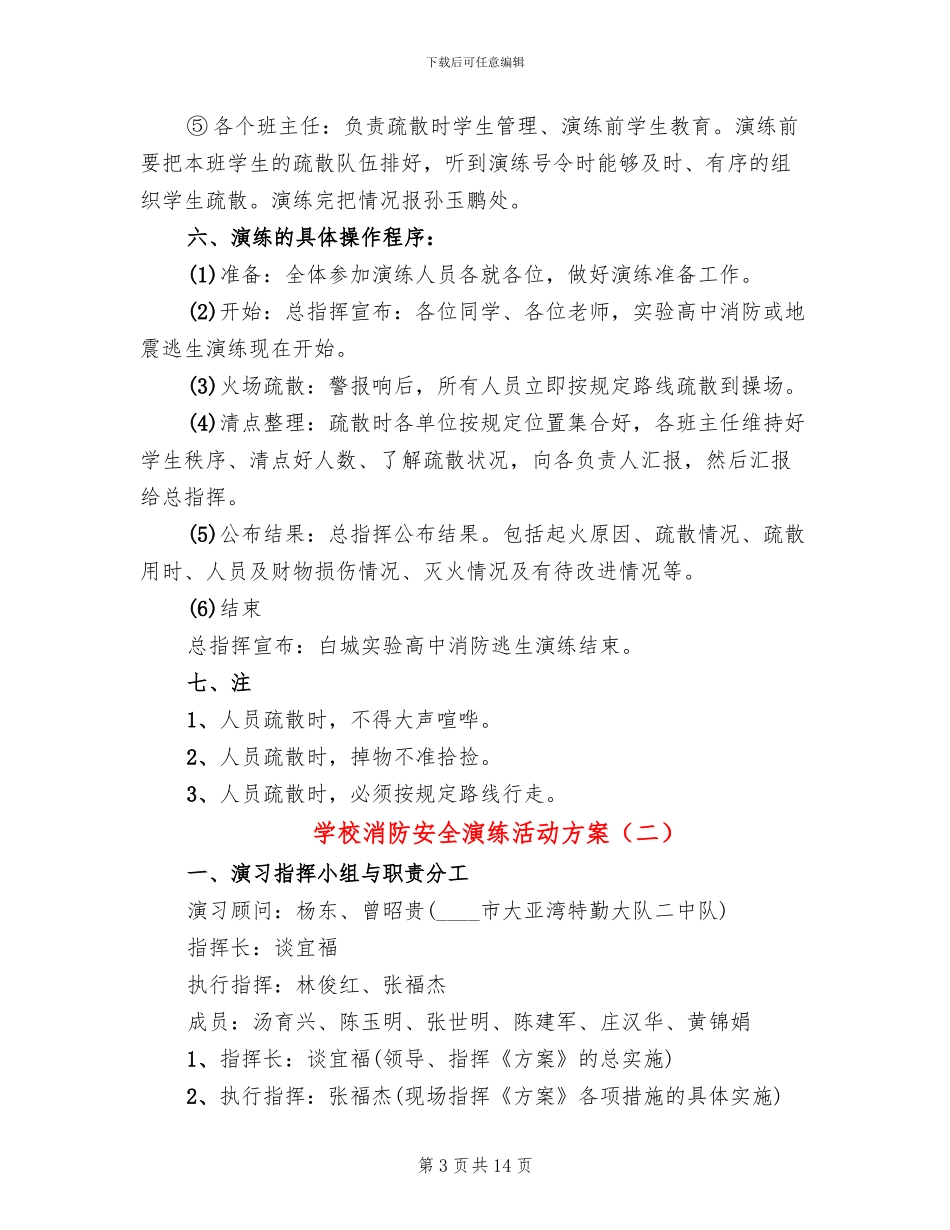 学校消防安全演练活动方案_第3页