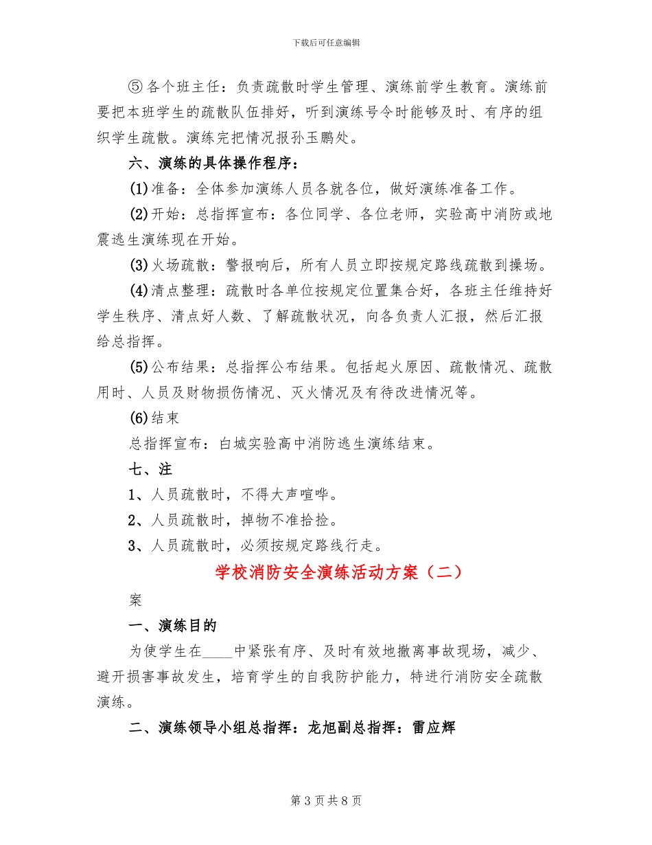 学校消防安全演练活动方案(3篇)_第3页