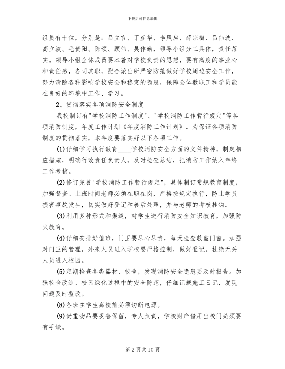 学校消防演习度方案_第2页