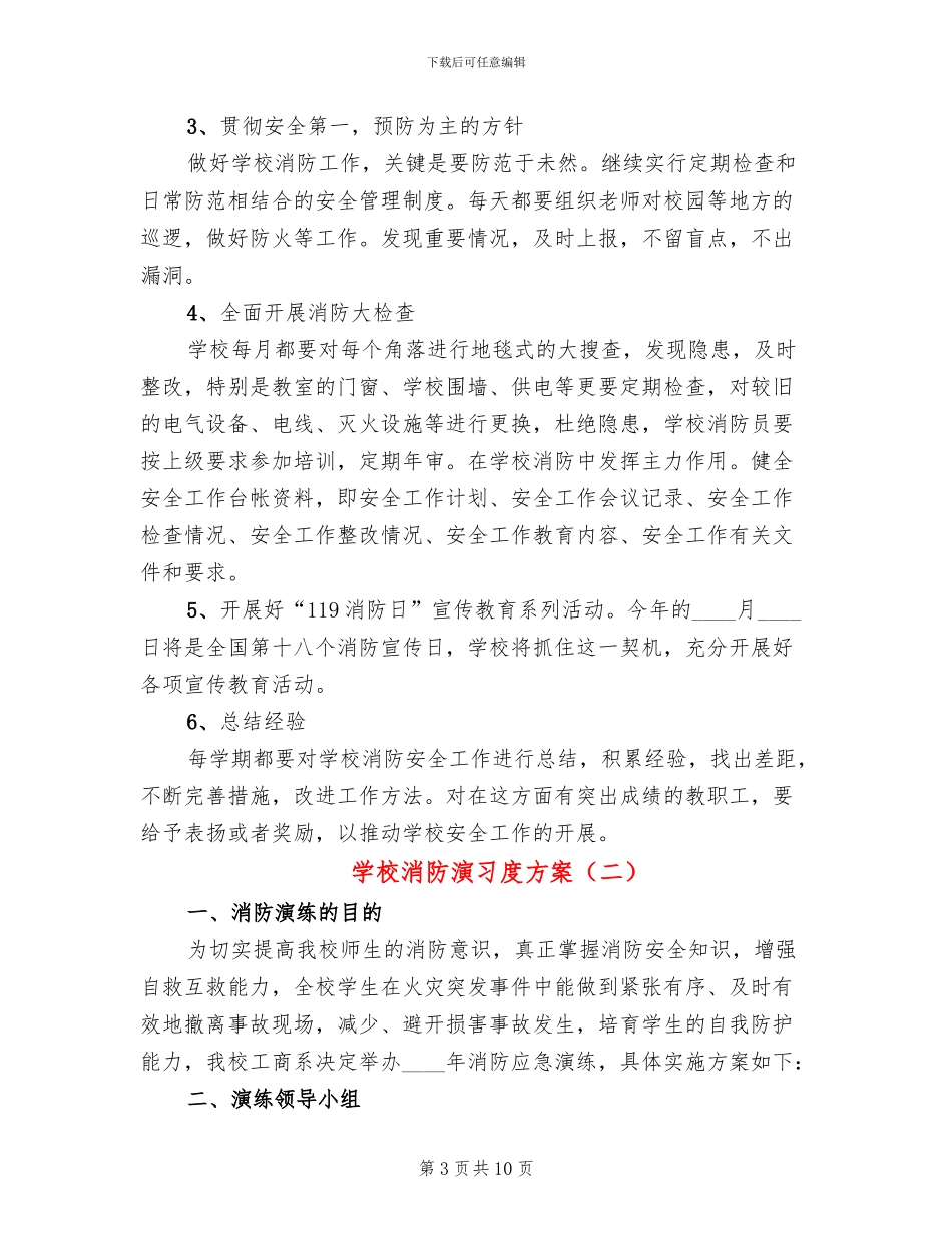 学校消防演习度方案_第3页