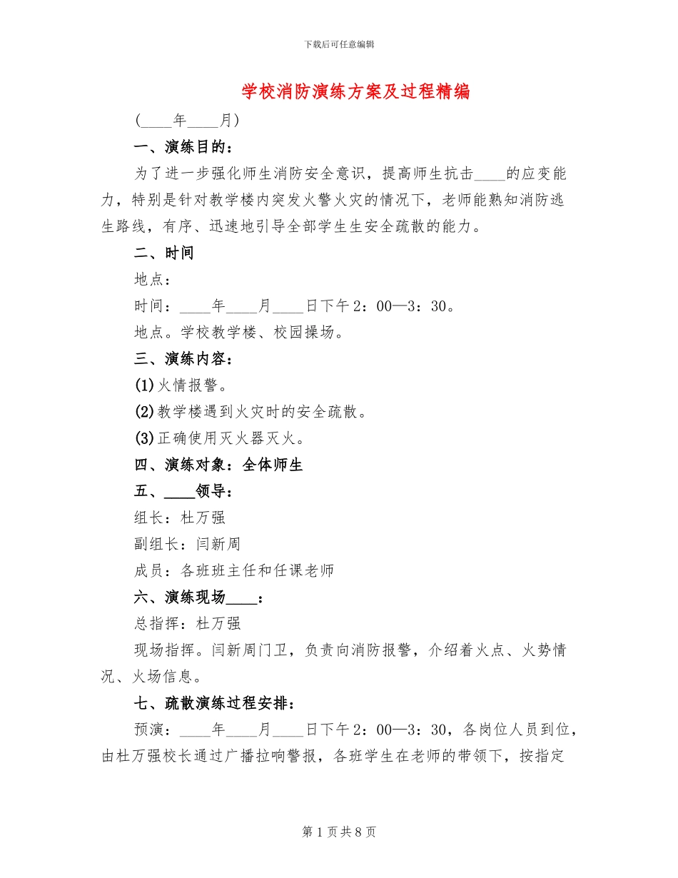 学校消防演练方案及过程精编(3篇)_第1页