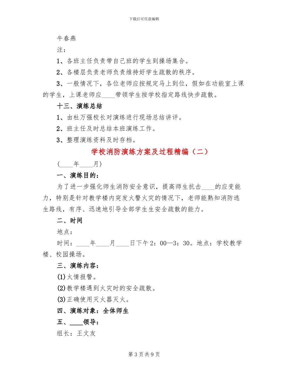学校消防演练方案及过程精编_第3页