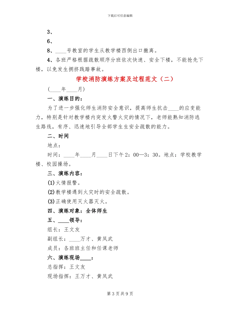 学校消防演练方案及过程范文_第3页