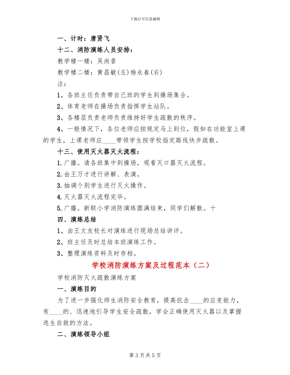 学校消防演练方案及过程范本(2篇)_第3页