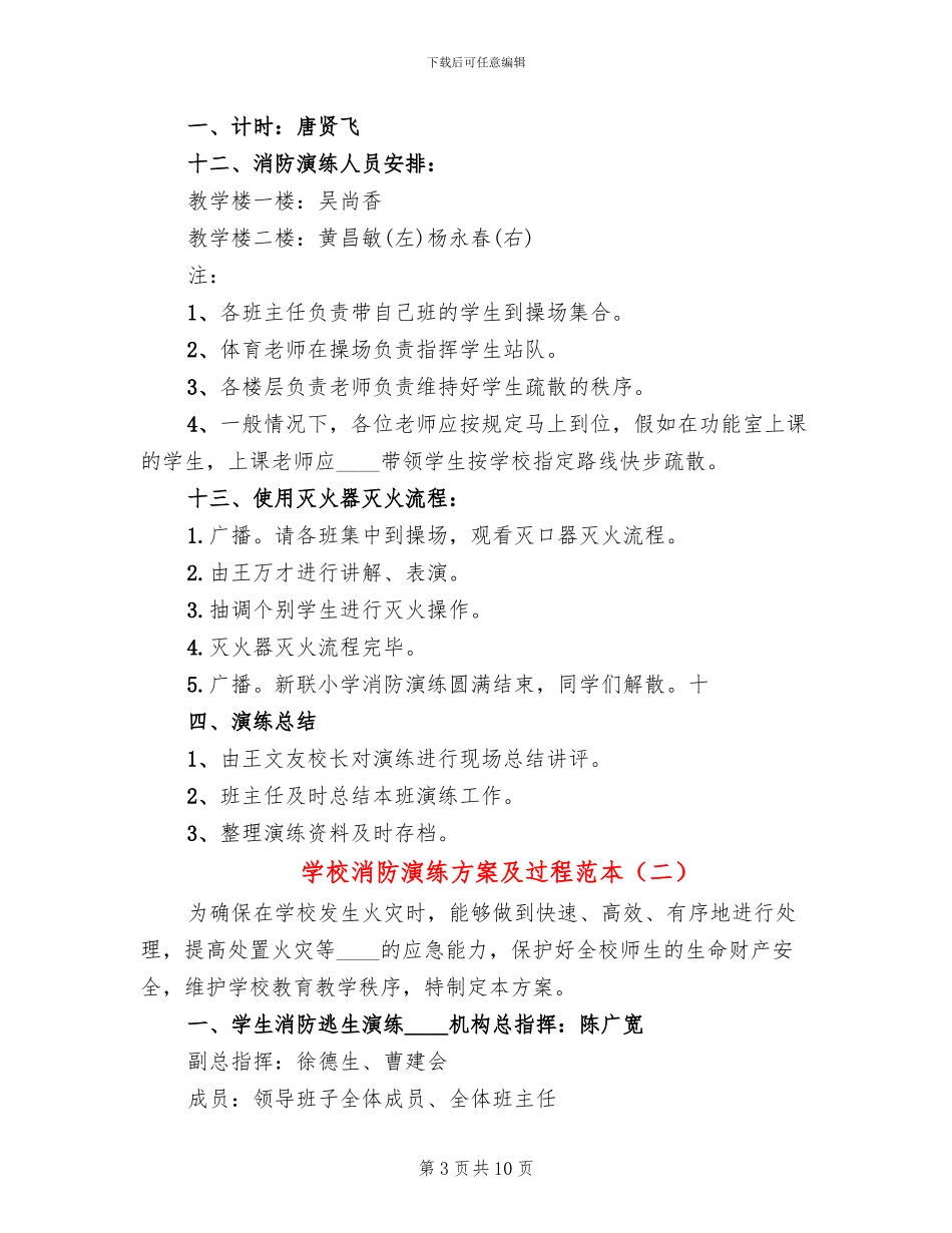 学校消防演练方案及过程范本_第3页