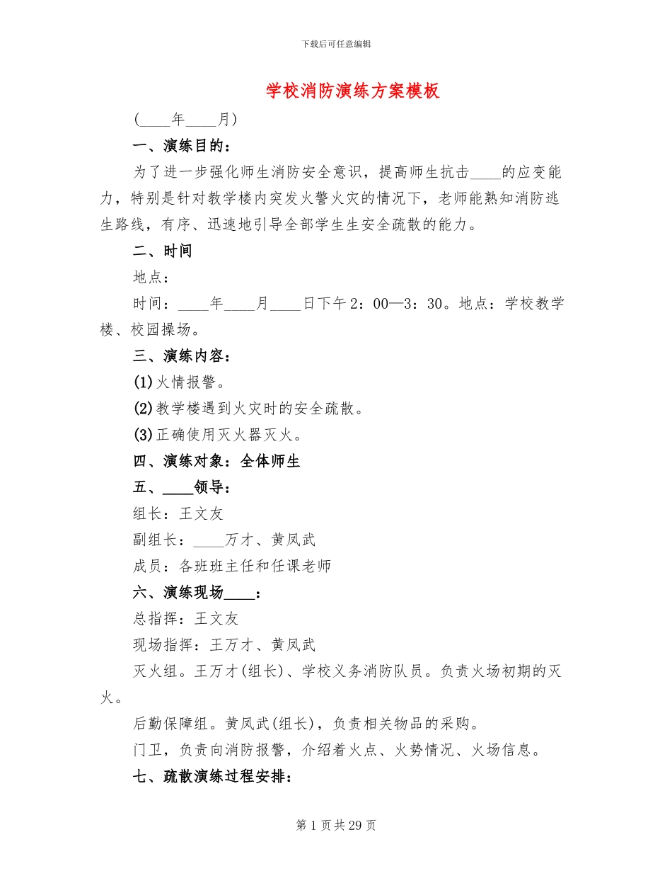 学校消防演练方案模板_第1页