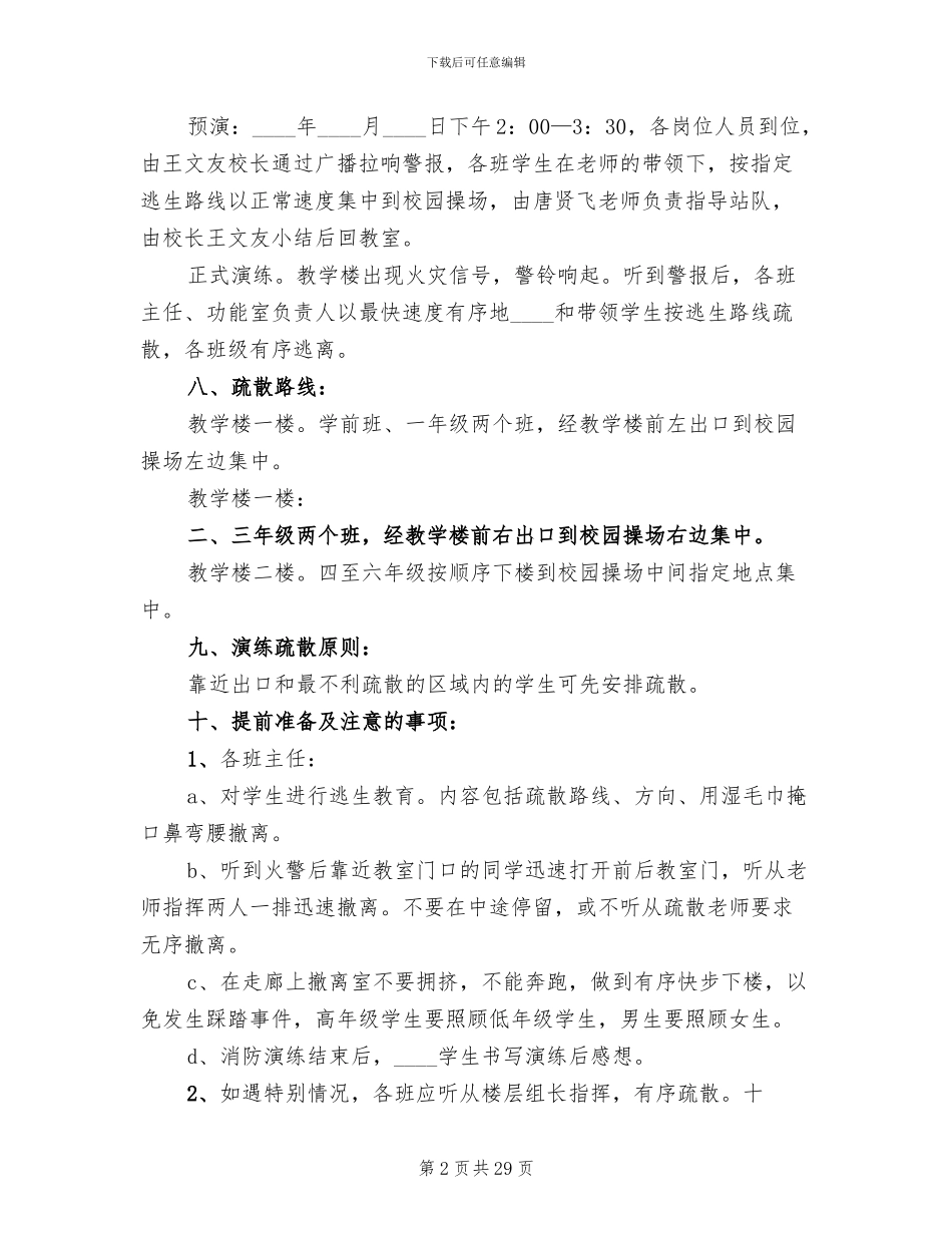 学校消防演练方案模板_第2页