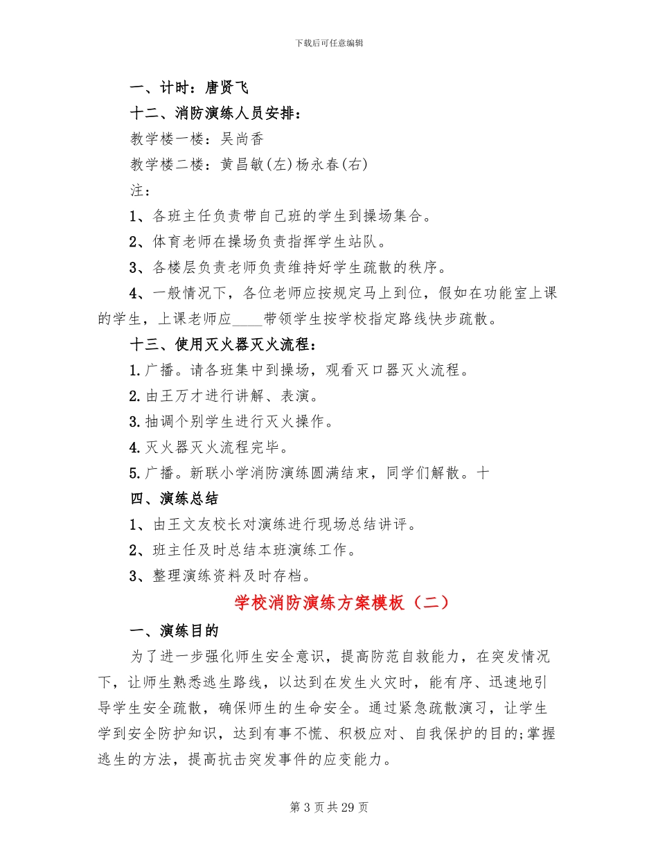 学校消防演练方案模板_第3页