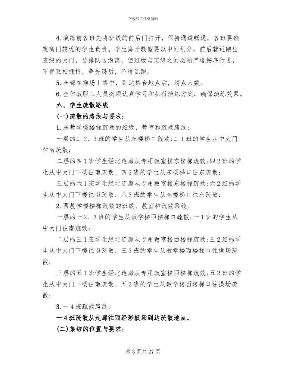 学校消防疏散演练方案(5篇)_第3页