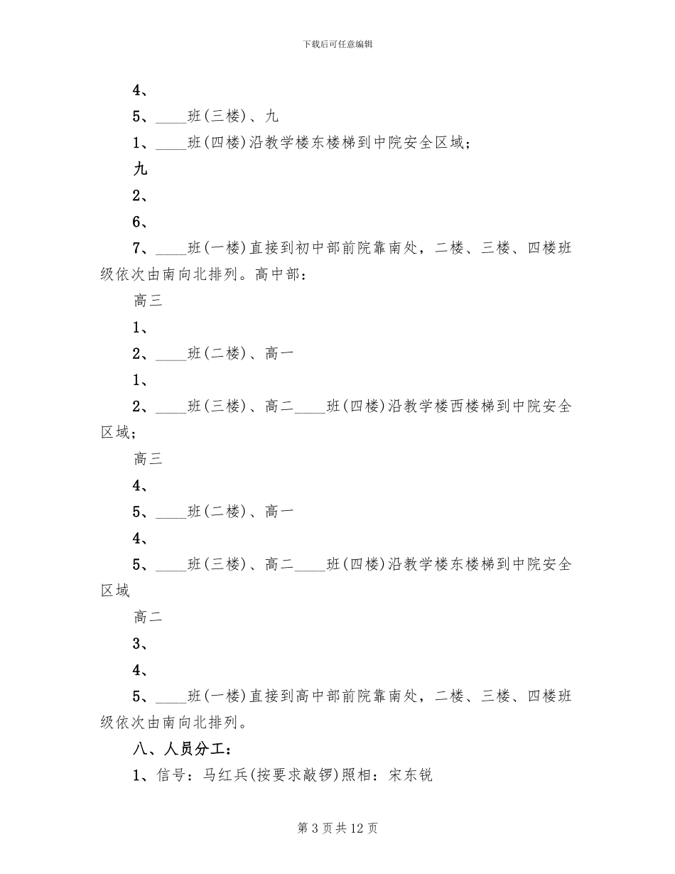 学校消防疏散演练活动方案(2篇)_第3页