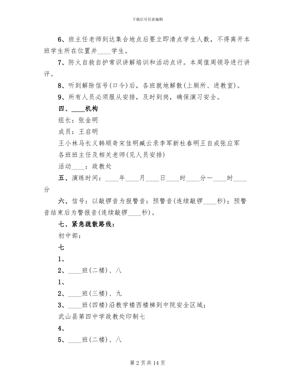 学校消防疏散演练活动方案_第2页