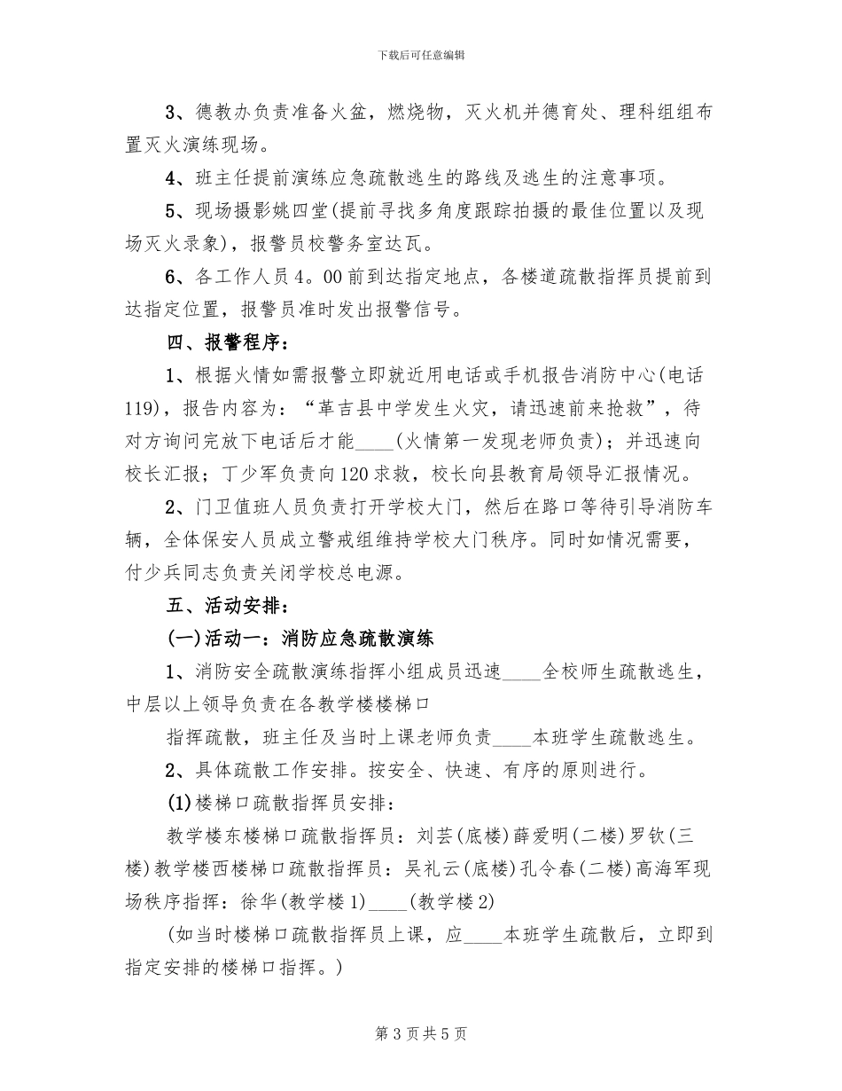 学校消防疏散演练活动方案范本(2篇)_第3页