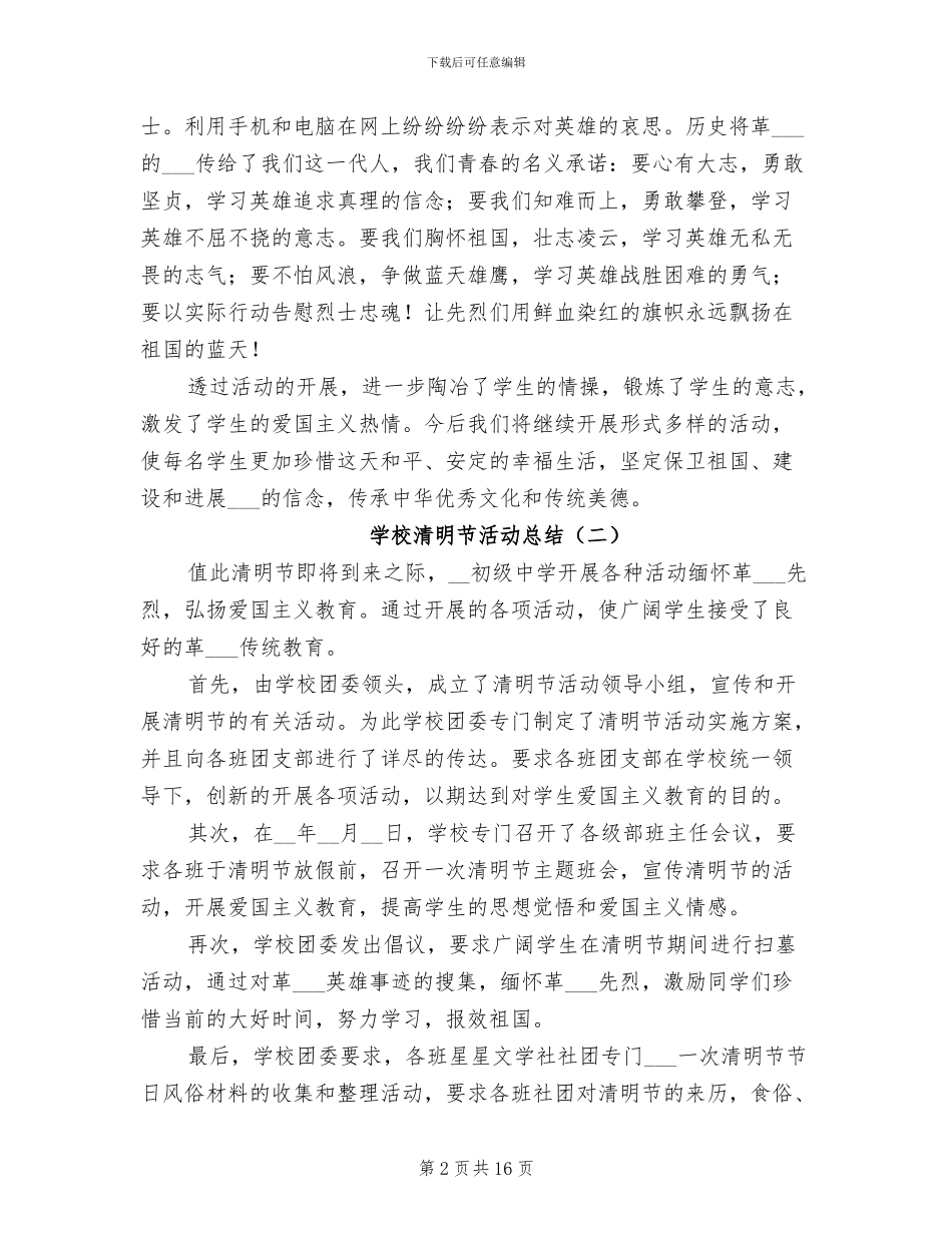 学校清明节活动总结2024年_第2页