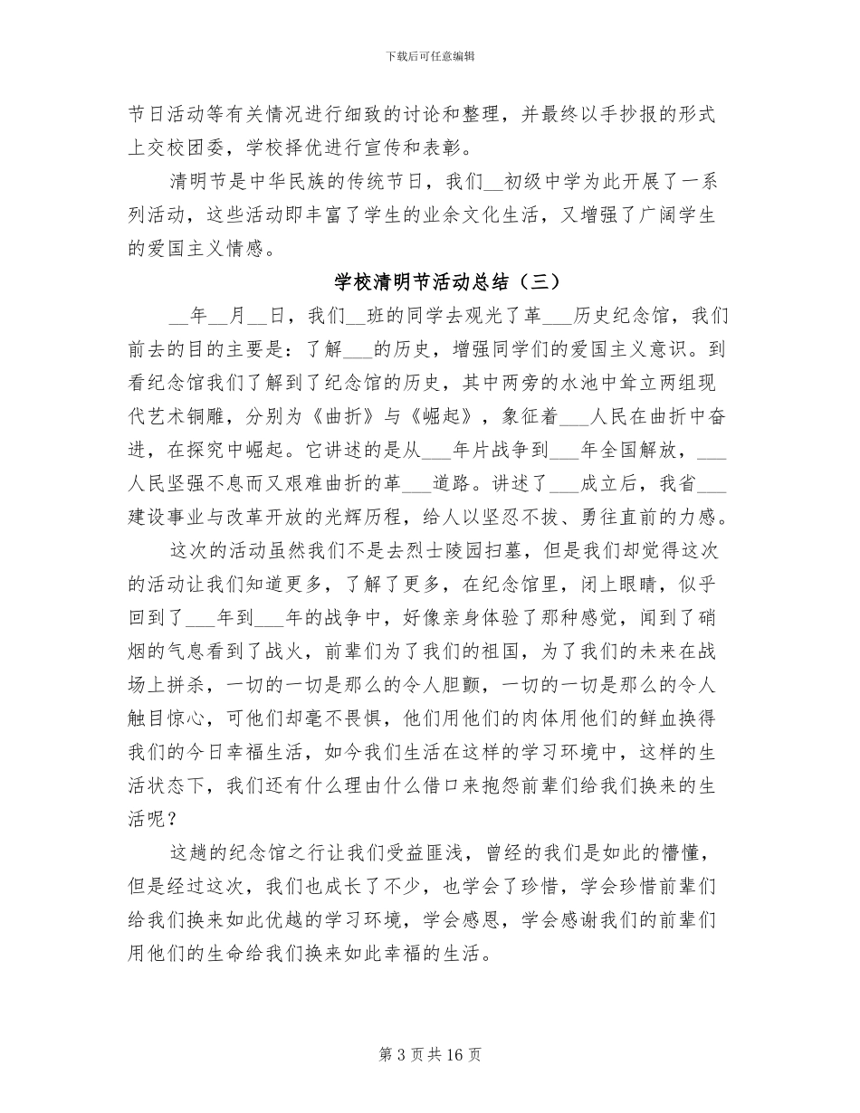 学校清明节活动总结2024年_第3页