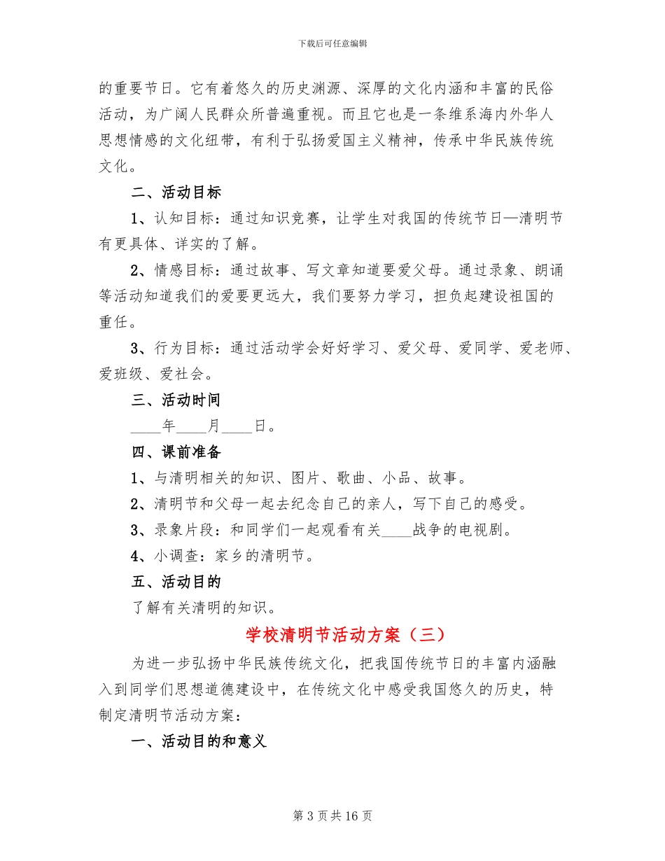 学校清明节活动方案_第3页