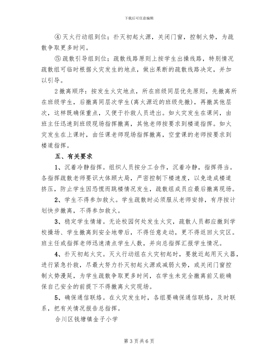 学校火灾事故处理应急预案范本_第3页