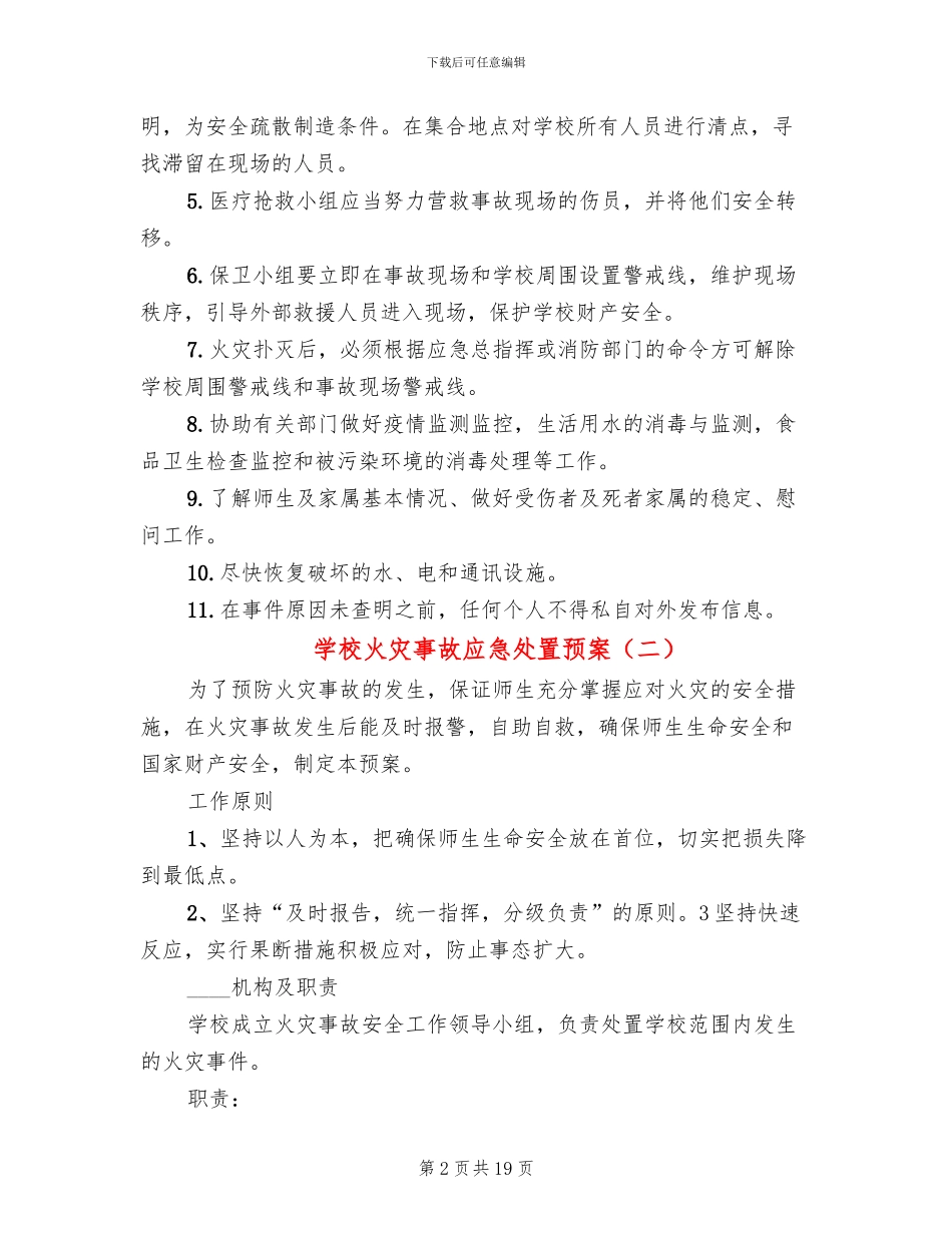 学校火灾事故应急处置预案_第2页