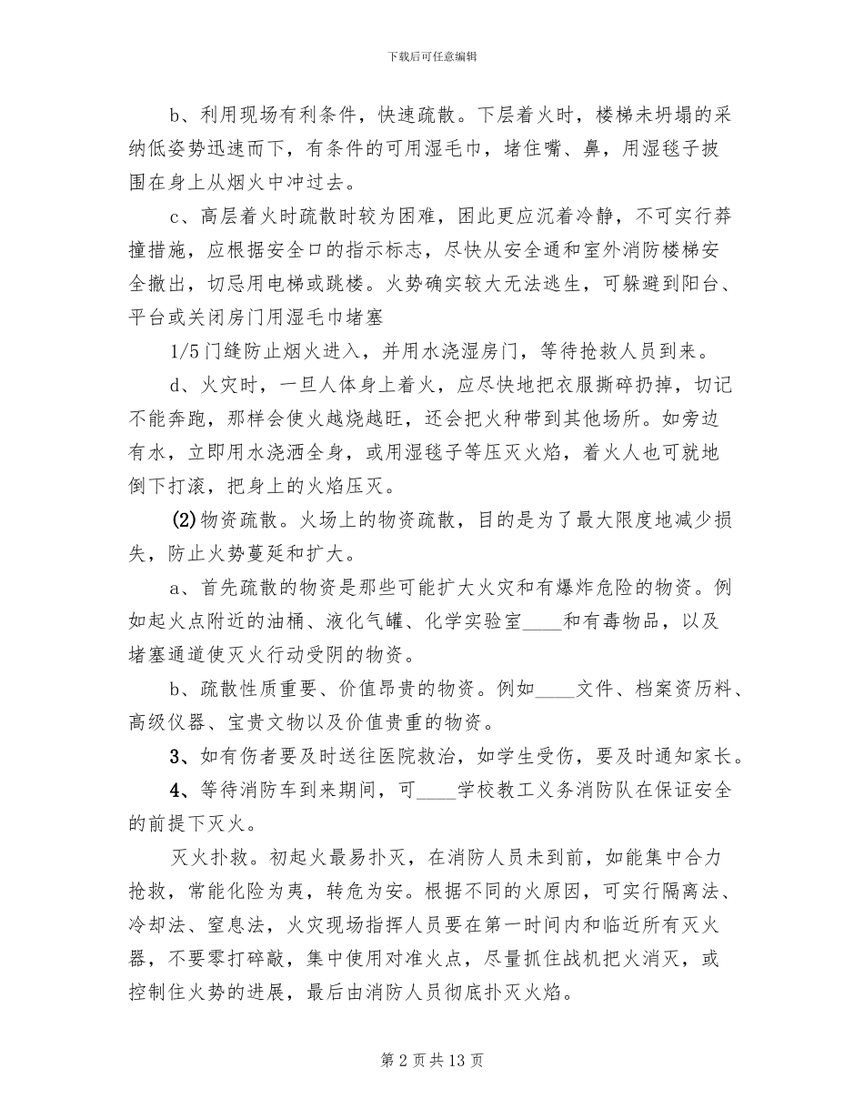 学校火灾安全事故应急预案_第2页