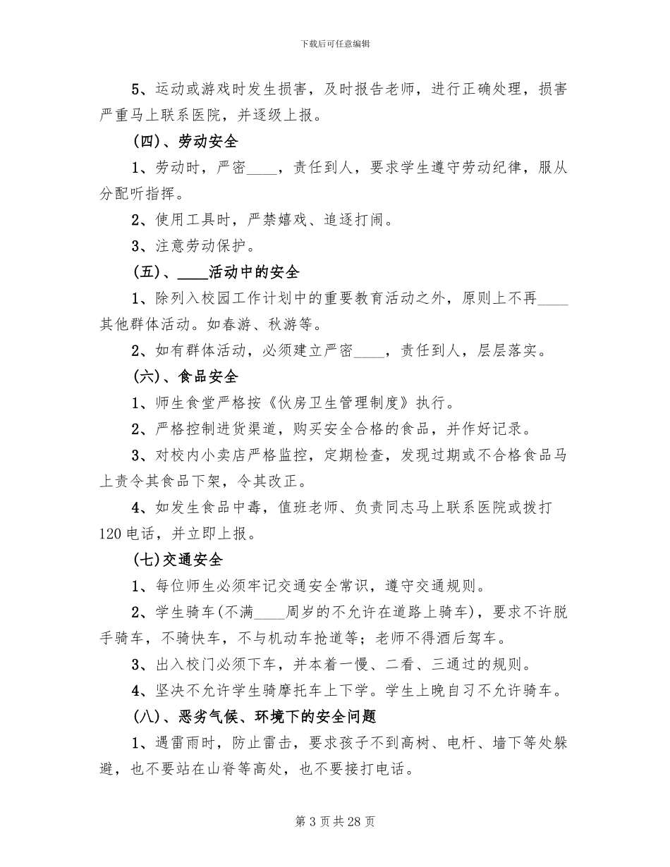 学校火灾安全应急预案_第3页