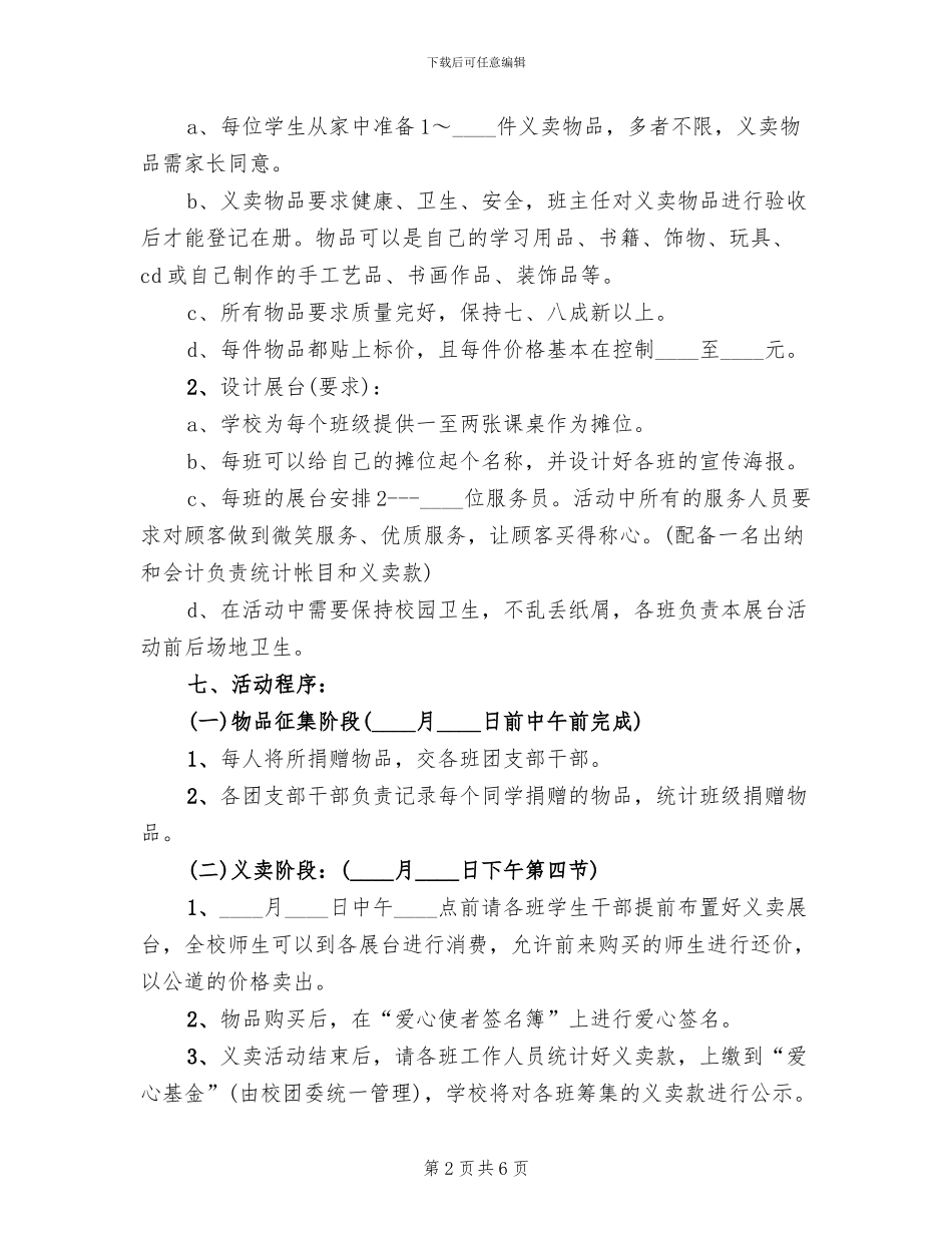 学校爱心义卖活动方案_第2页