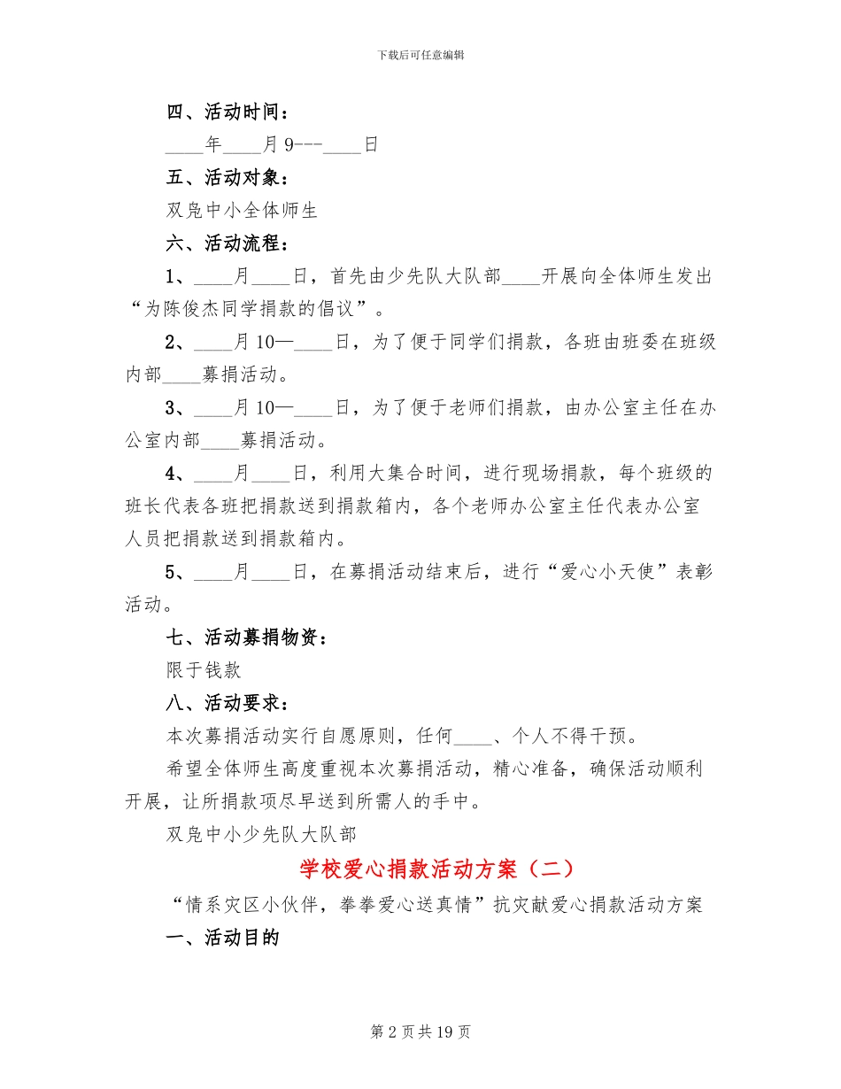 学校爱心捐款活动方案_第2页