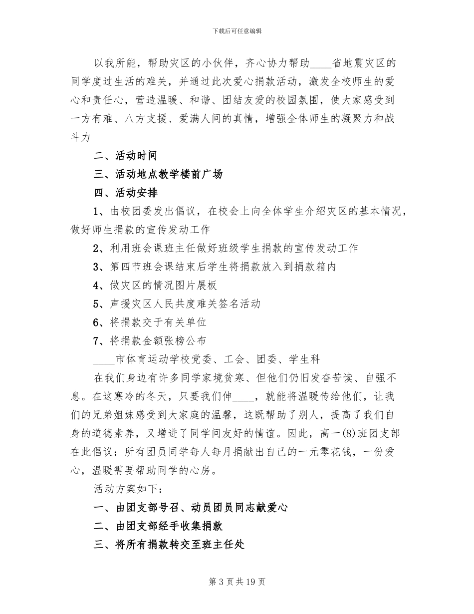 学校爱心捐款活动方案_第3页