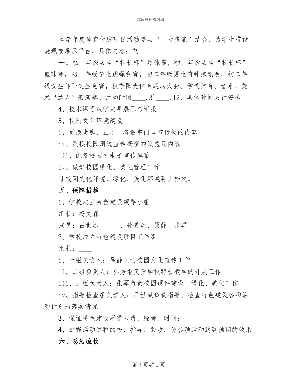 学校特色文化建设实施方案范本_第3页