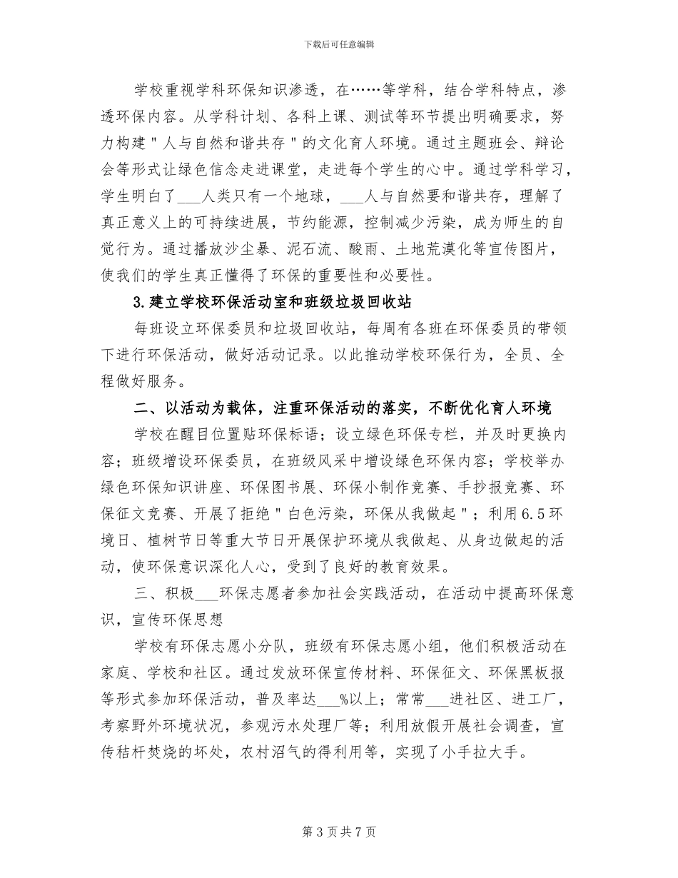 学校环保志愿者活动总结2024年_第3页